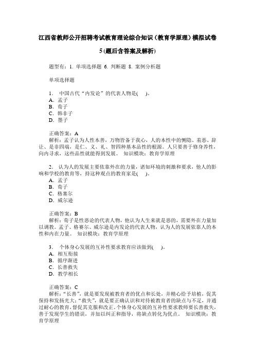 江西省教师公开招聘考试教育理论综合知识(教育学原理)模拟试卷