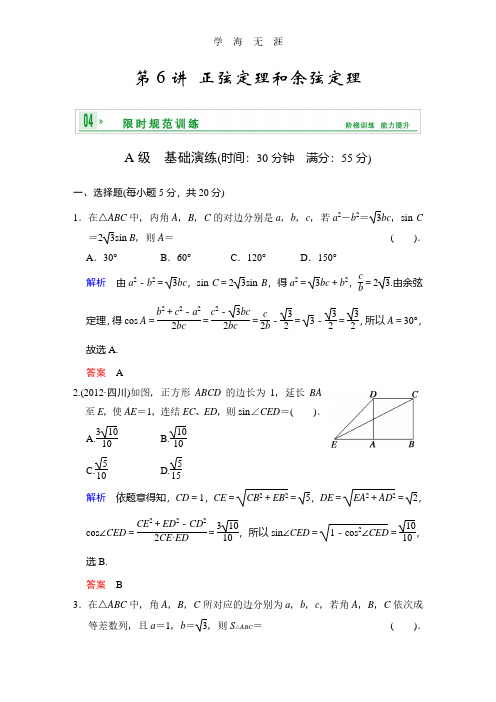 《创新设计》2014届高考数学人教A版(理)一轮复习配套word版文档：第四篇 第6讲 正弦定理和余弦定理.pdf