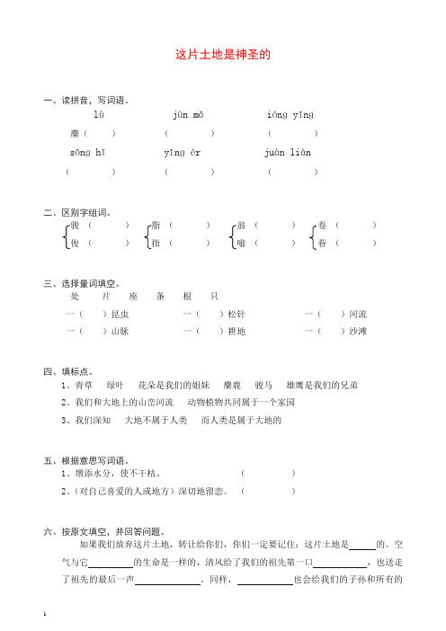 【推荐】部编人教版六年级上册语文同步练习-15这片土地是神圣的(有答案).doc