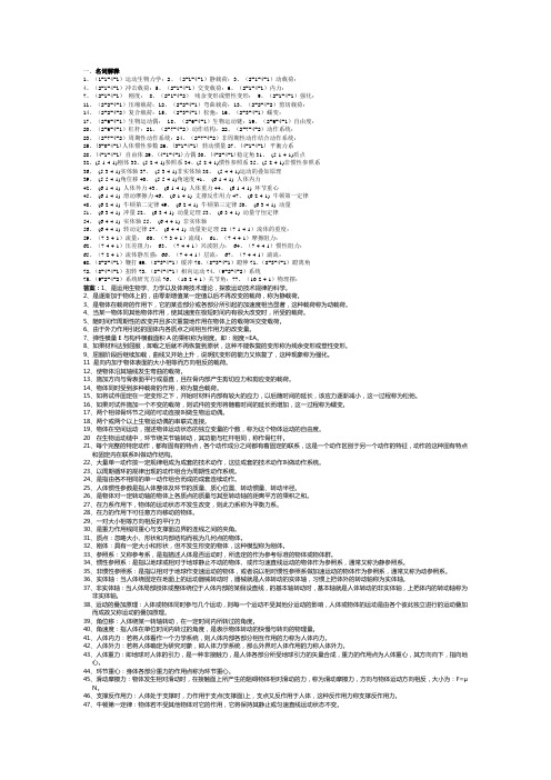 运动生物力学试题及答案