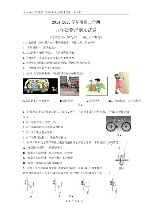 初二年级第二学期物理期末试题(含答案)