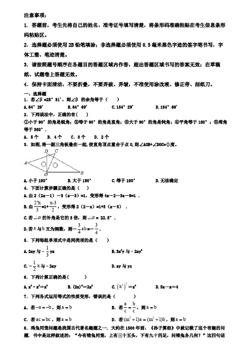 安徽省马鞍山市2019-2020学年数学七上期末调研试卷