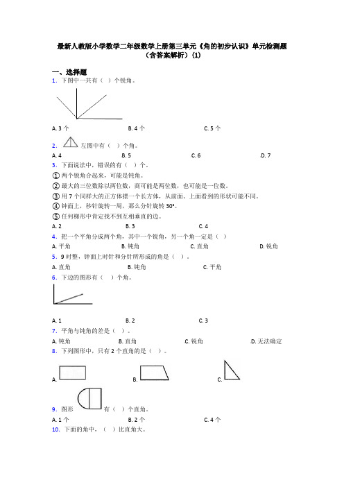 最新人教版小学数学二年级数学上册第三单元《角的初步认识》单元检测题(含答案解析)(1)