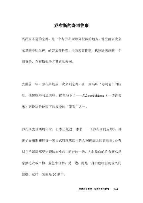 乔布斯的寿司往事_名人故事