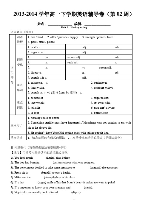 2013-2014学年高一年级下学期英语复习题(第02周)必修三Unit 2  Healthy eating