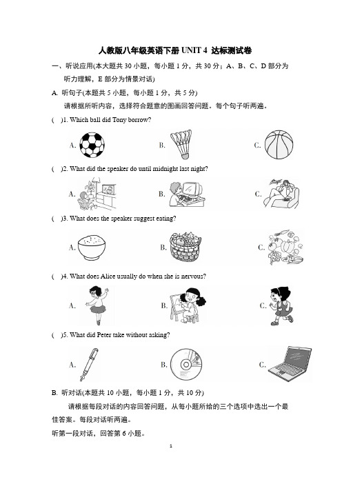 人教版八年级英语下册UNIT 4 达标测试卷含答案