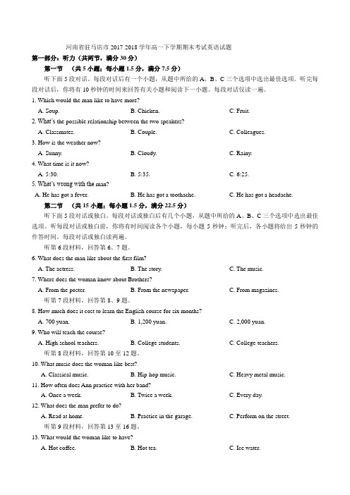 河南省驻马店市2017-2018学年高一下学期期末考试英语试题(含详细答案)