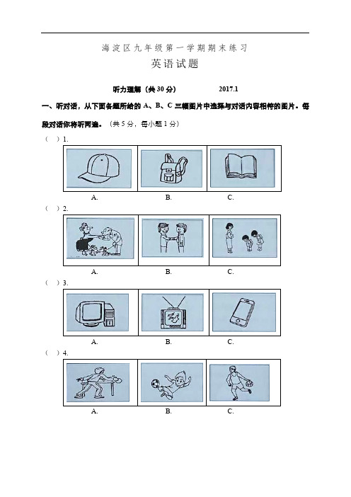 北京市海淀区2017届初三期末英语试题及答案