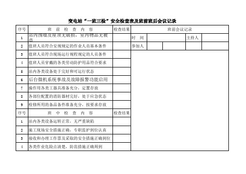 一班三检表