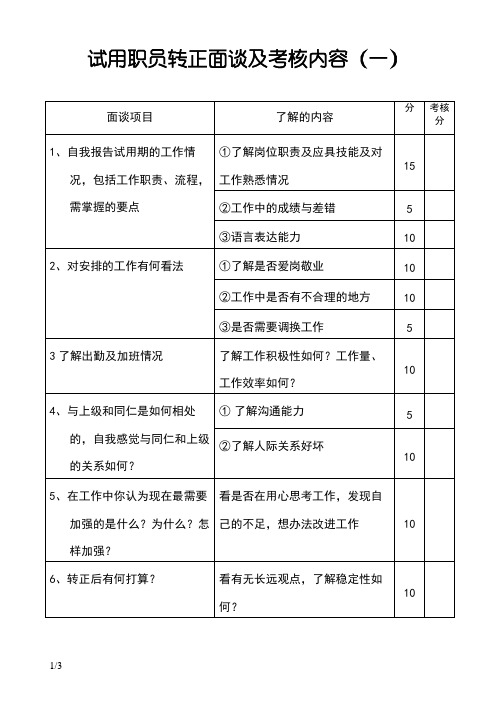 职员转正面谈内容