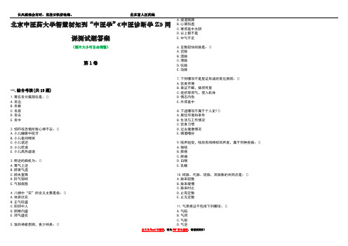 北京中医药大学智慧树知到“中医学”《中医诊断学Z》网课测试题答案2