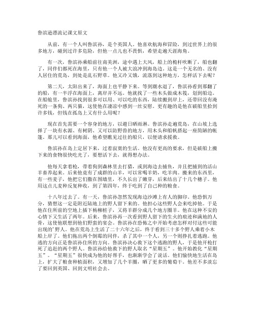 鲁滨逊漂流记课文原文