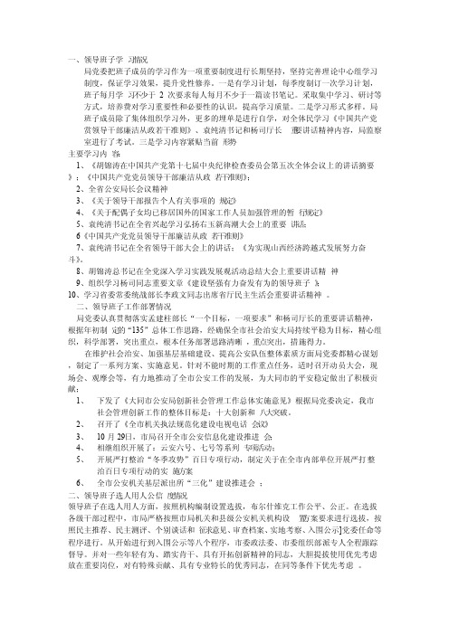 领导班子学习情况