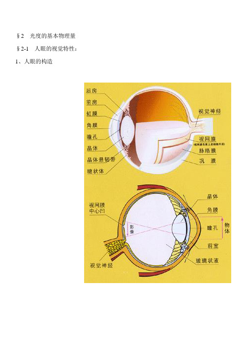 2  光度的基本物理量