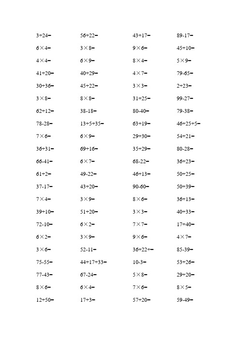 小学二年级数学口算速算练习(10分钟100题)