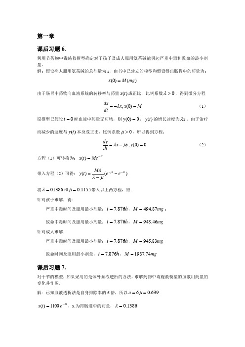 数学建模课后习题