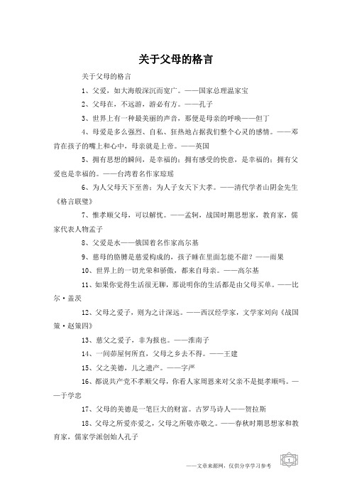 关于父母的格言