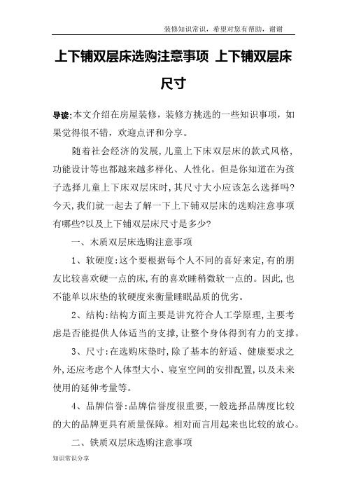 上下铺双层床选购注意事项 上下铺双层床尺寸