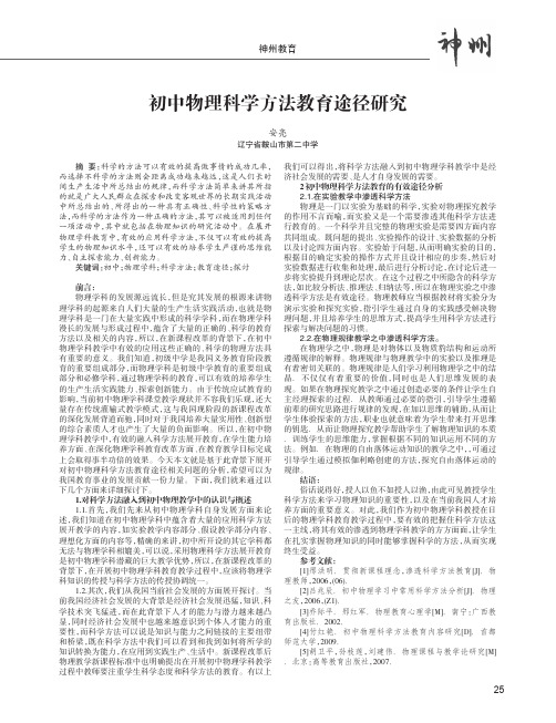 初中物理科学方法教育途径研究