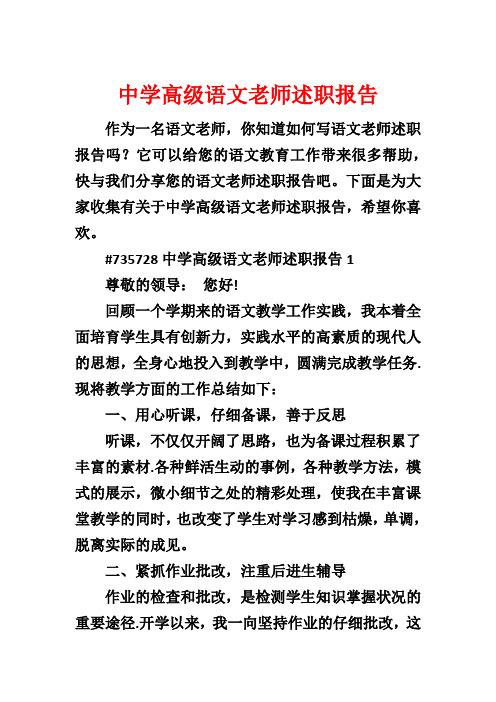 中学高级语文老师述职报告