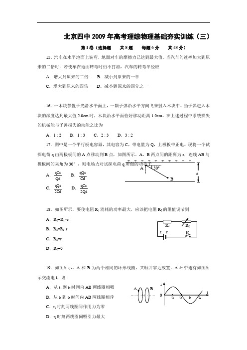 北京四中高考理综物理基础夯实训练(三)