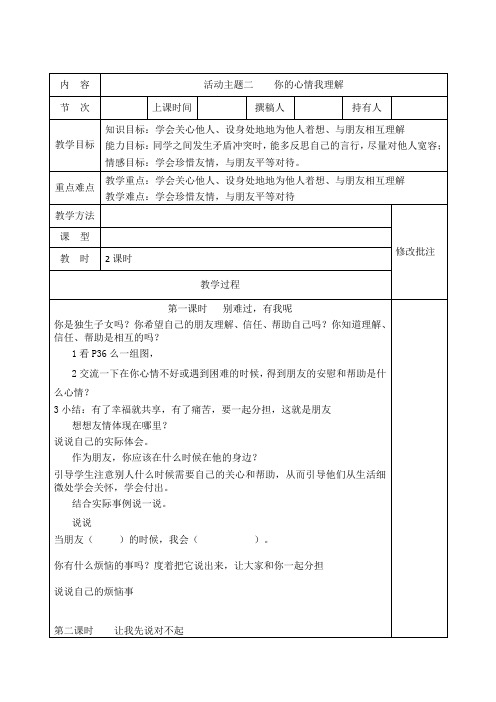 你的心情我理解第1、2课时