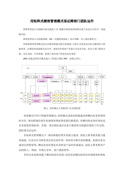 用矩阵式绩效管理保证跨部门团队落地