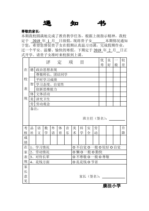 通知书样本