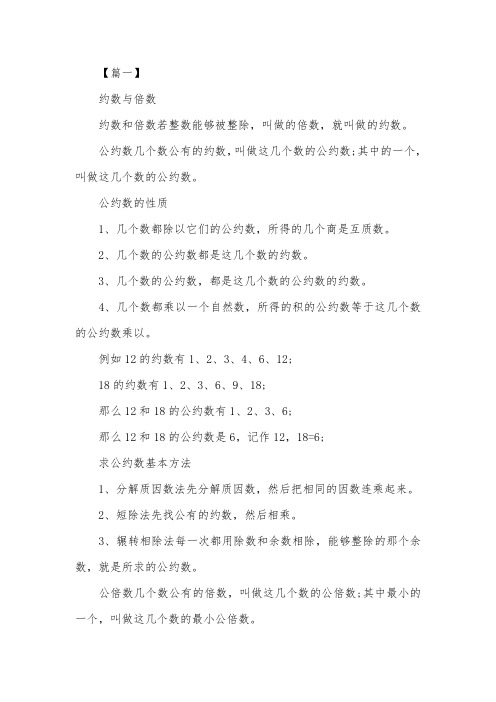 关于约数倍数的小学奥数训练资料