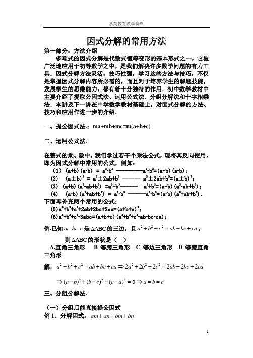 浙教版七年级下册数学浙教版七年级下册数学因式分解的常用方法(目前最牛最全的教案)