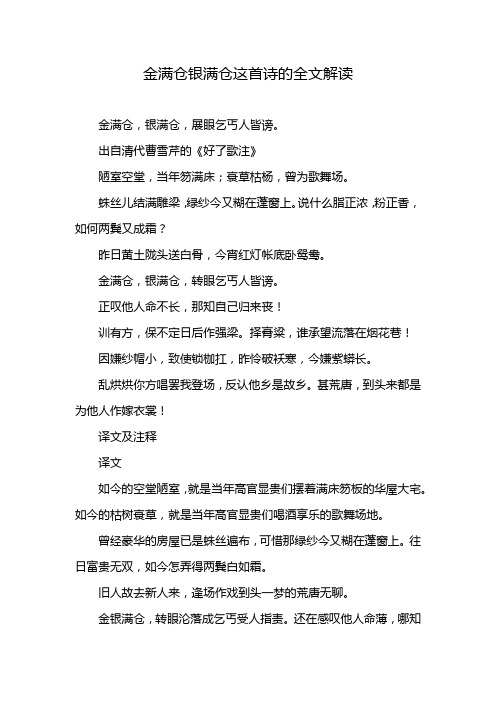 金满仓银满仓这首诗的全文解读