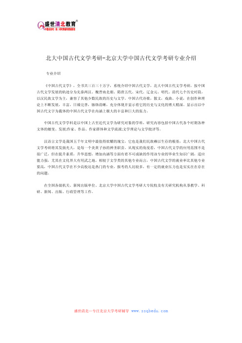 北大中国古代文学考研-北京大学中国古代文学考研专业介绍