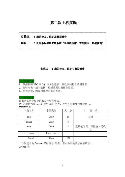 数据库原理及应用第二次上机实践课案