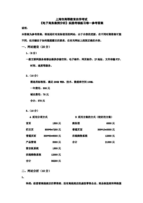 电子商务案例分析试题及答案4