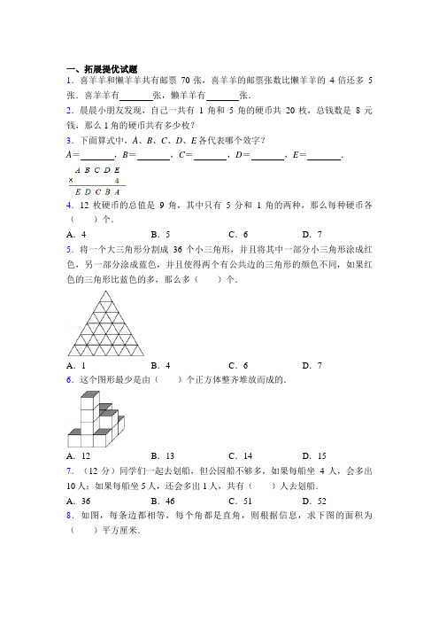 最新小学三年级下册数学奥数题带答案图文百度文库