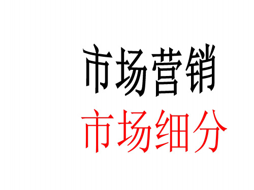 市场细分宝洁公司案例分析