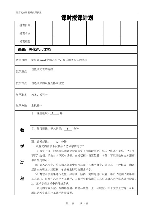 计算机基础课程第三章 Word文字处理 第五讲