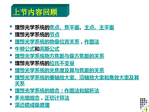 第三章平面与平面系统介绍