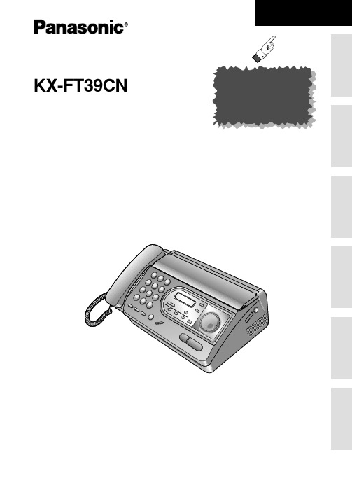 KX-FT39CN使用说明书