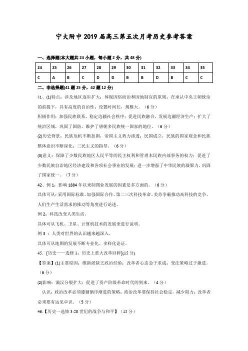 2019届宁夏大学附属中学高三上学期第五次月考文综历史试卷答案 