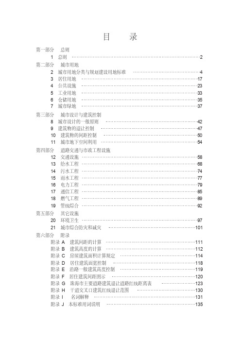 珠海市城市规划技术标准与准则