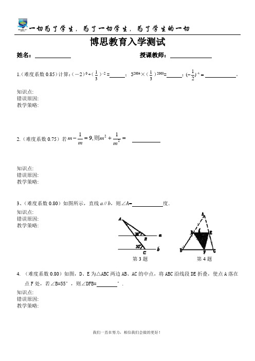 学生入学测试模版：七升八(差生)