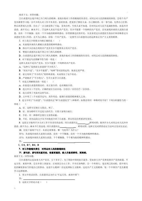 《纪念白求恩》阅读练习及答案