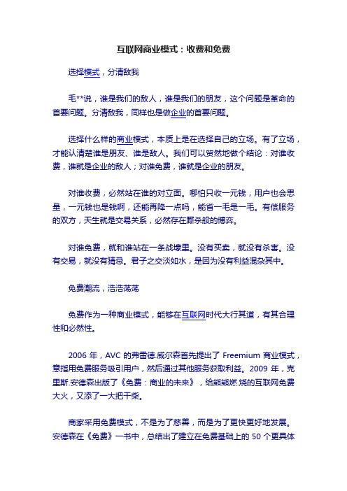 互联网商业模式：收费和免费