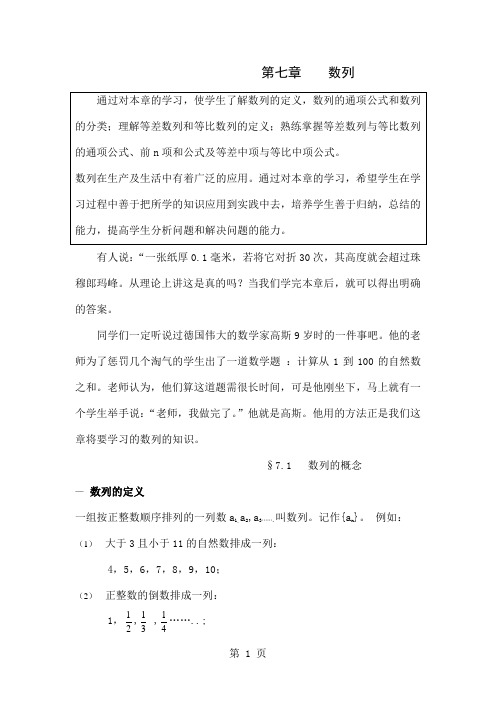 三、数列的分类word精品文档19页