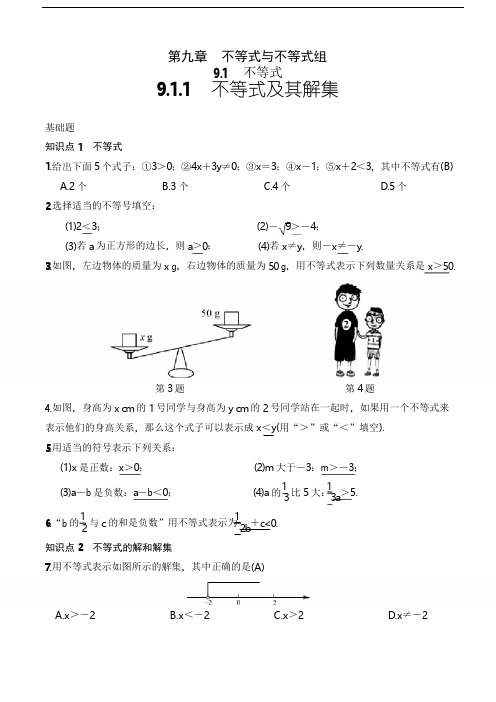 人教版七年级下册第九章《不等式与不等式组》全章练习(分层分结典型练习题含答案)