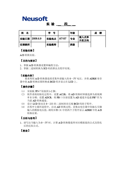 实验指导书四(AD转换)