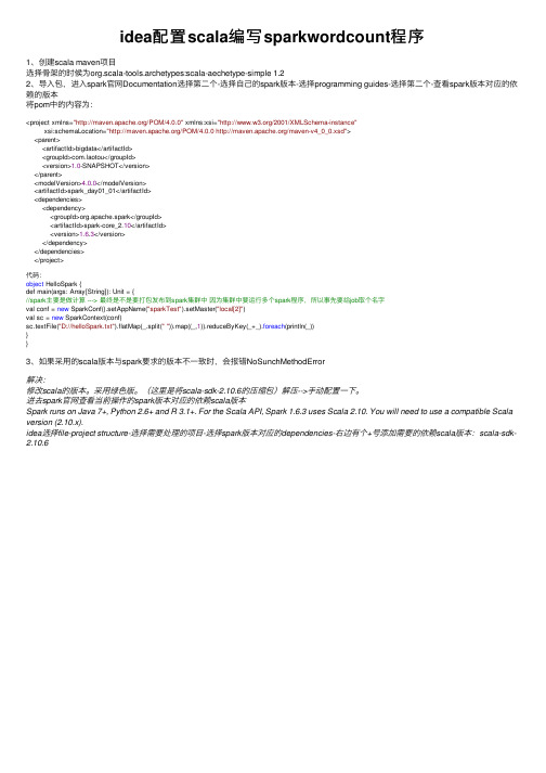 idea配置scala编写sparkwordcount程序