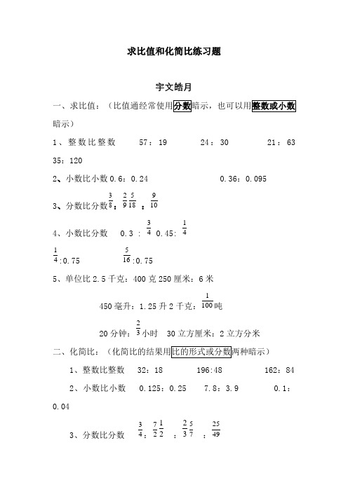 求比值和化简比练习题