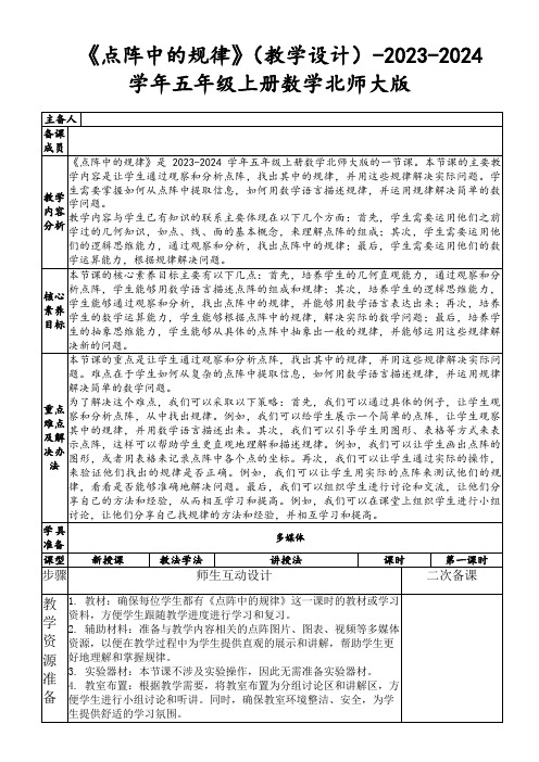 《点阵中的规律》(教学设计)-2023-2024学年五年级上册数学北师大版